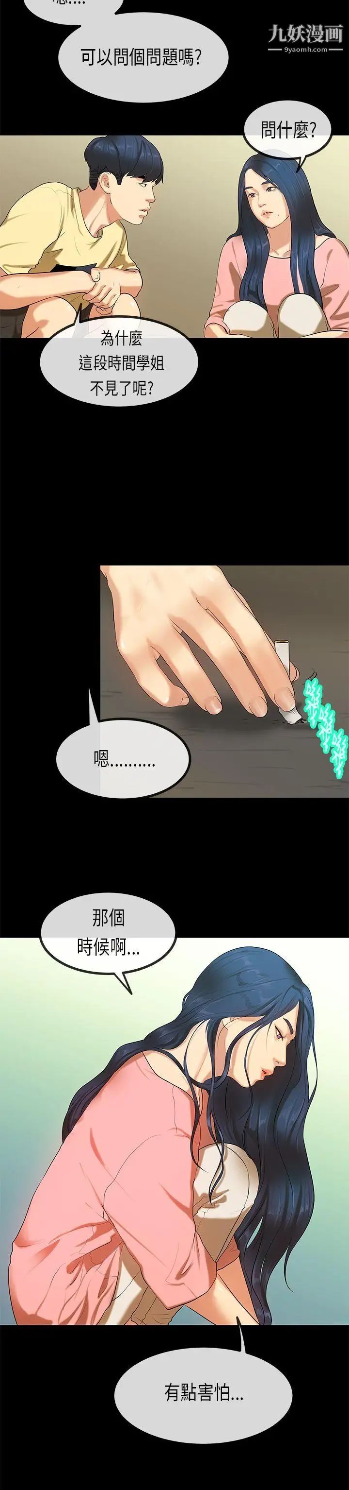 初恋症候群第27话