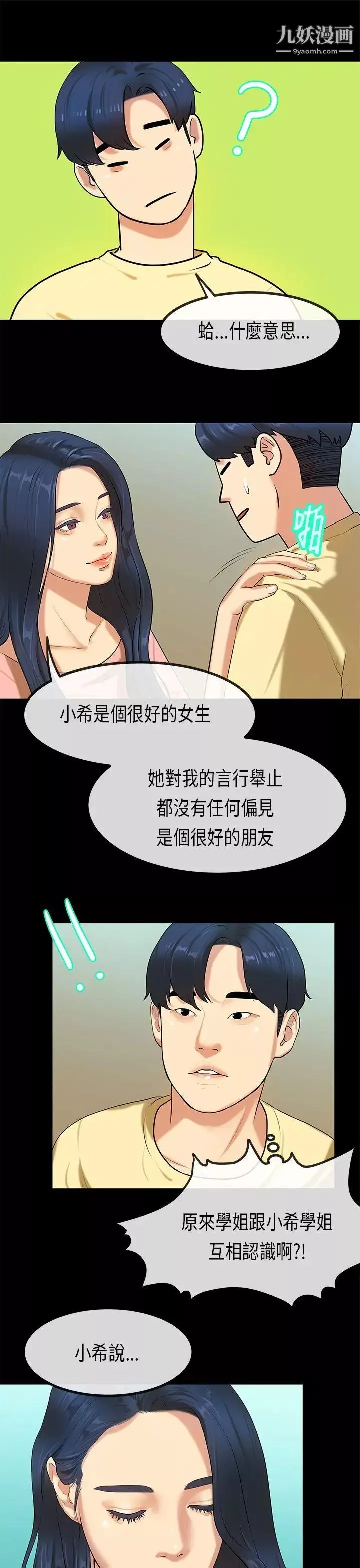 初戀症候群第27話