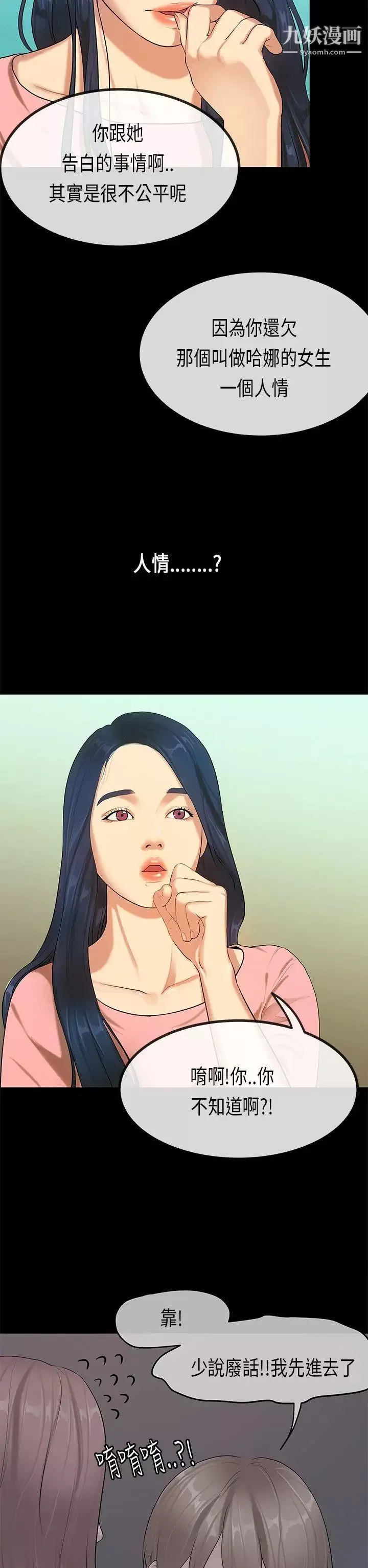初戀症候群第27話