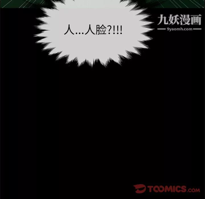 盜臉人第26話
