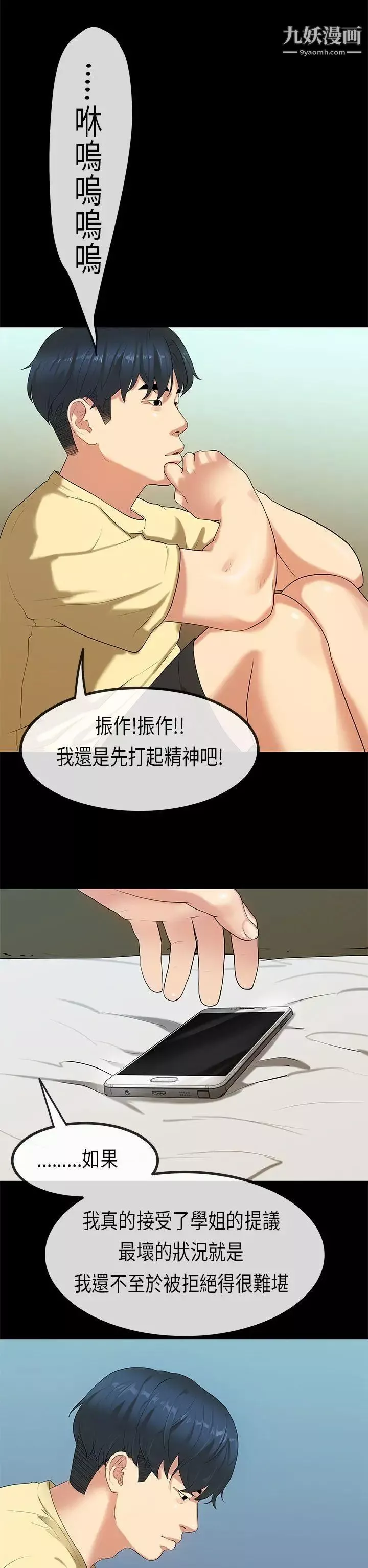 初戀症候群第28話