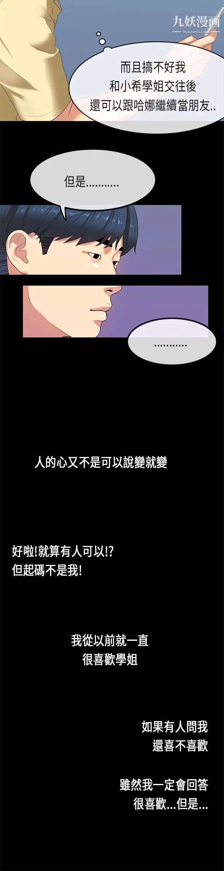 初戀症候群第28話