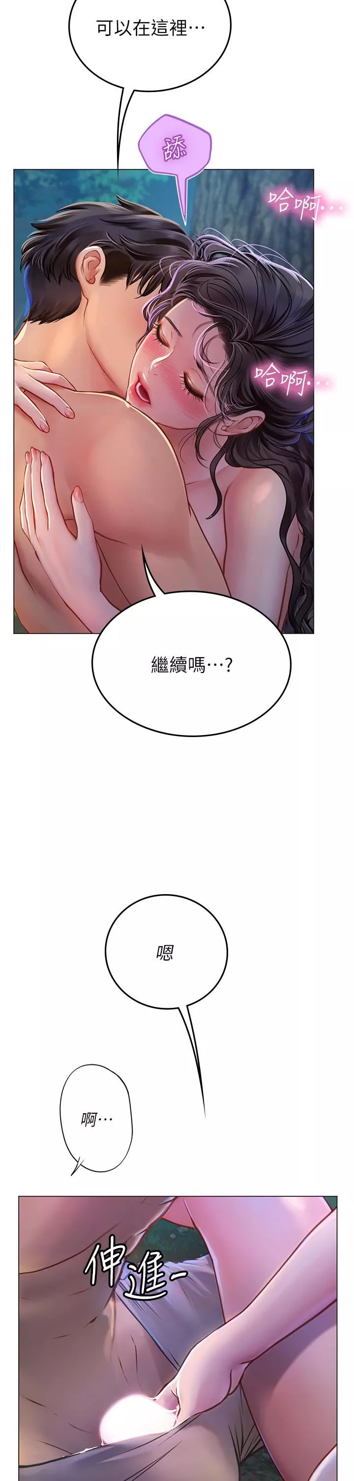 海女實習生第31話-繼續插，不要停