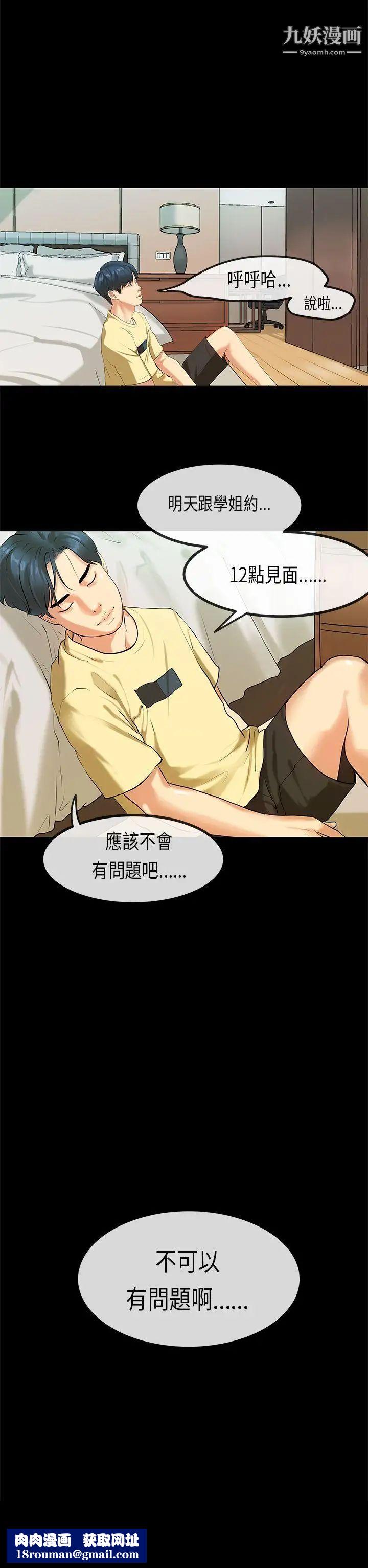 初戀症候群第29話