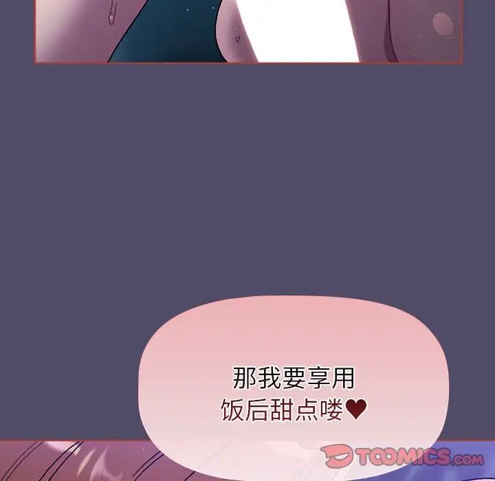 分组换换爱第80话