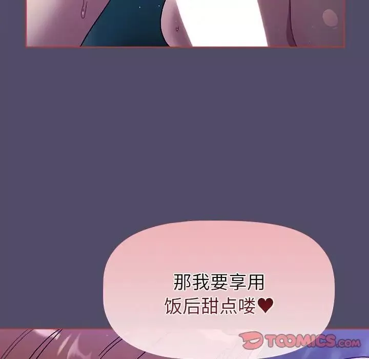 分組換換愛第80話