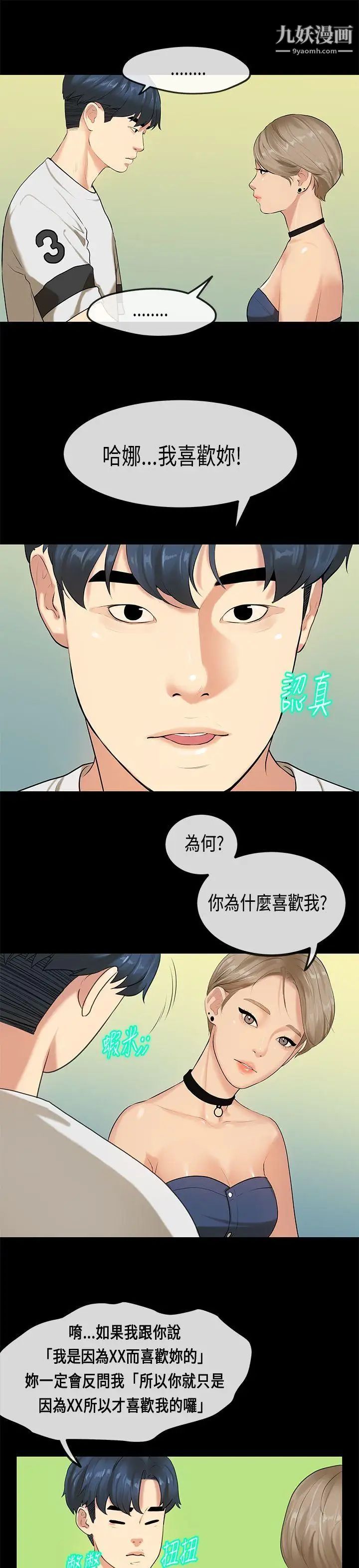 初恋症候群最终话