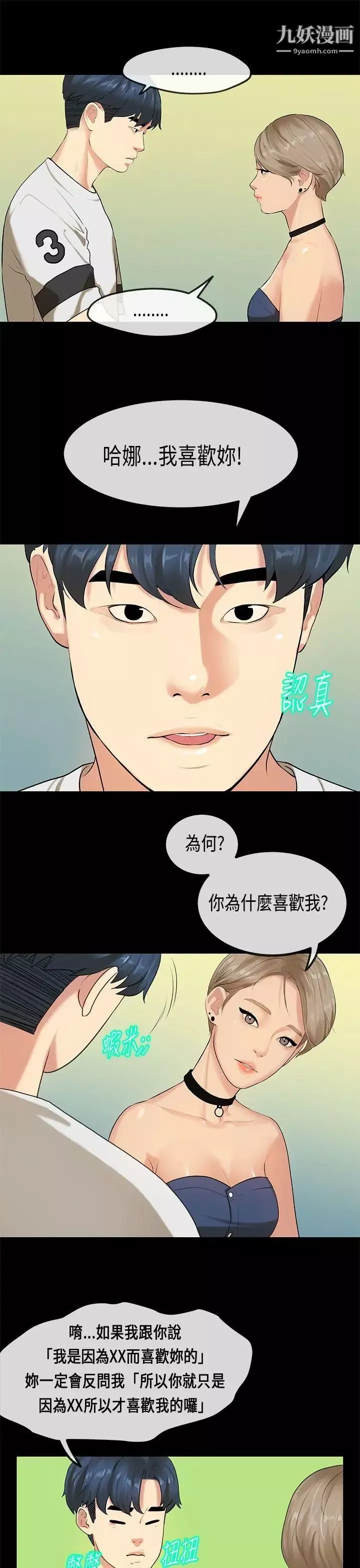 初戀症候群最終話