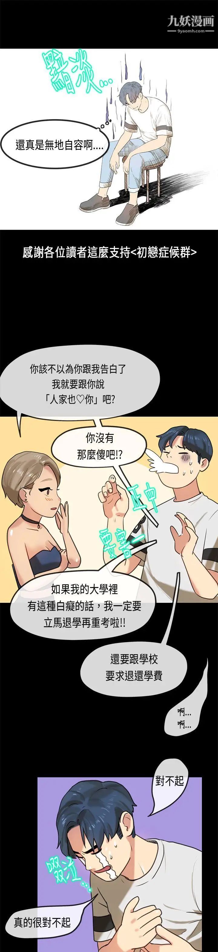 初恋症候群最终话