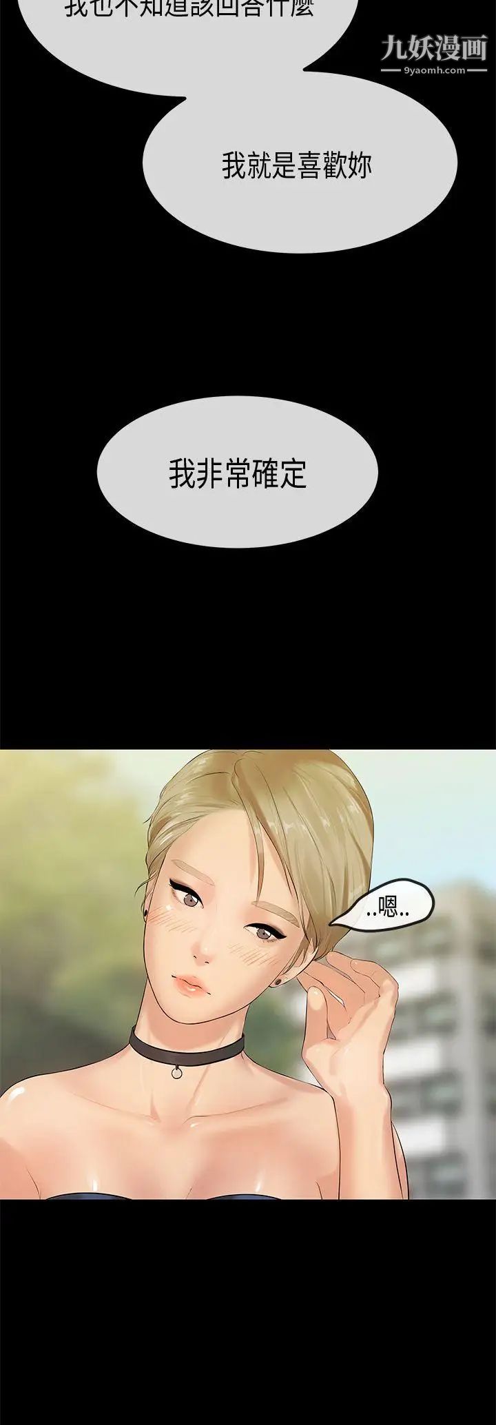 初恋症候群最终话