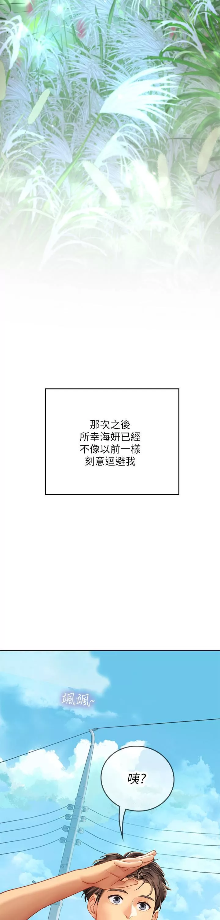 海女實習生第31話-繼續插，不要停