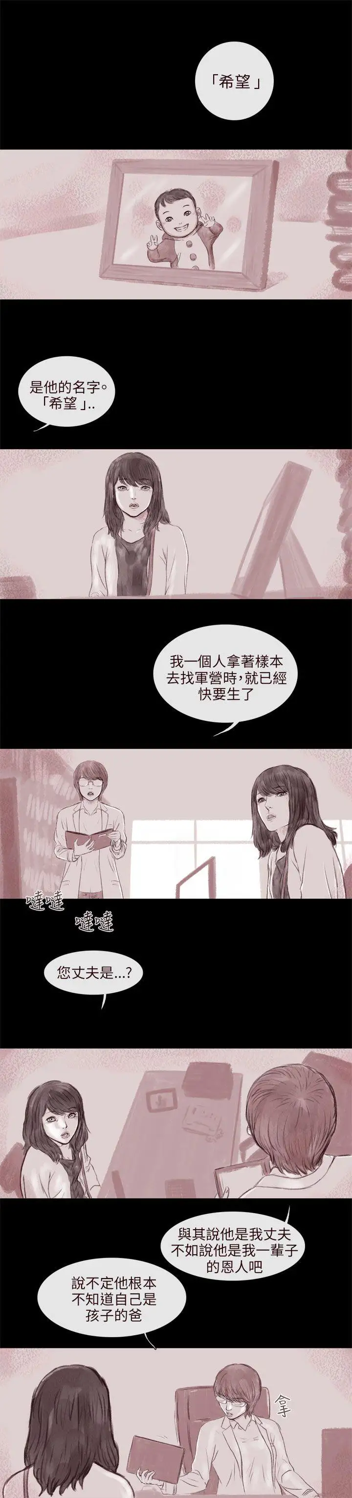 残存残存第8话