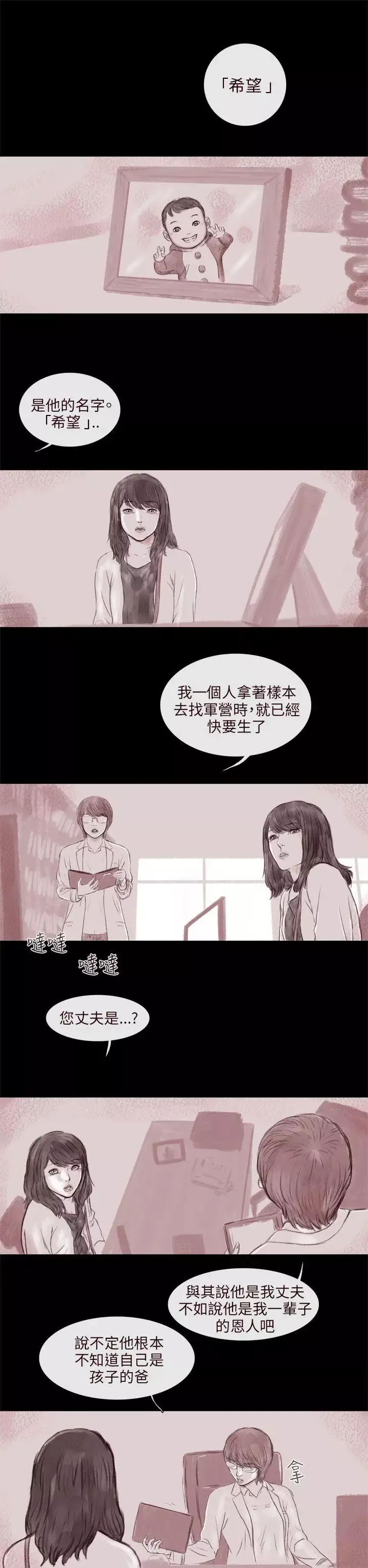 殘存殘存第8話