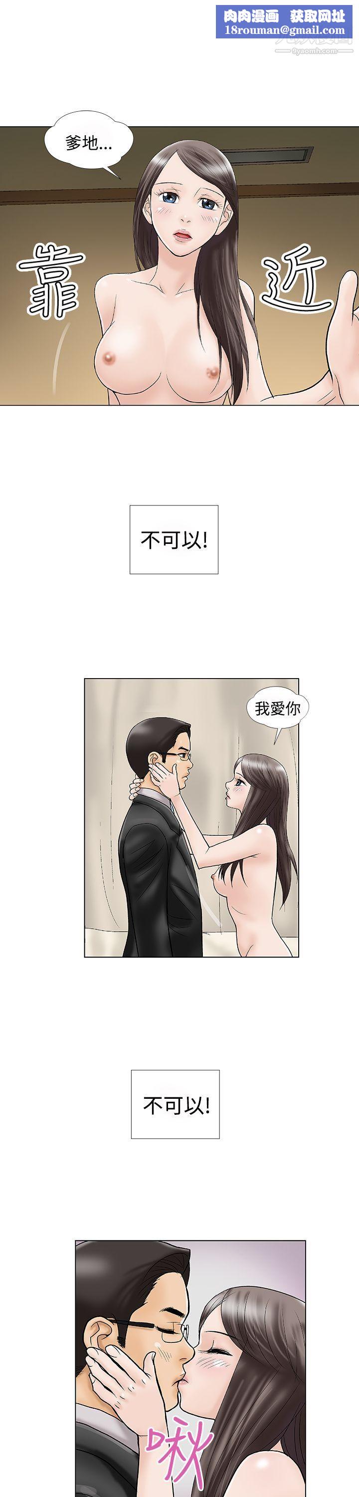 危险的爱第1话
