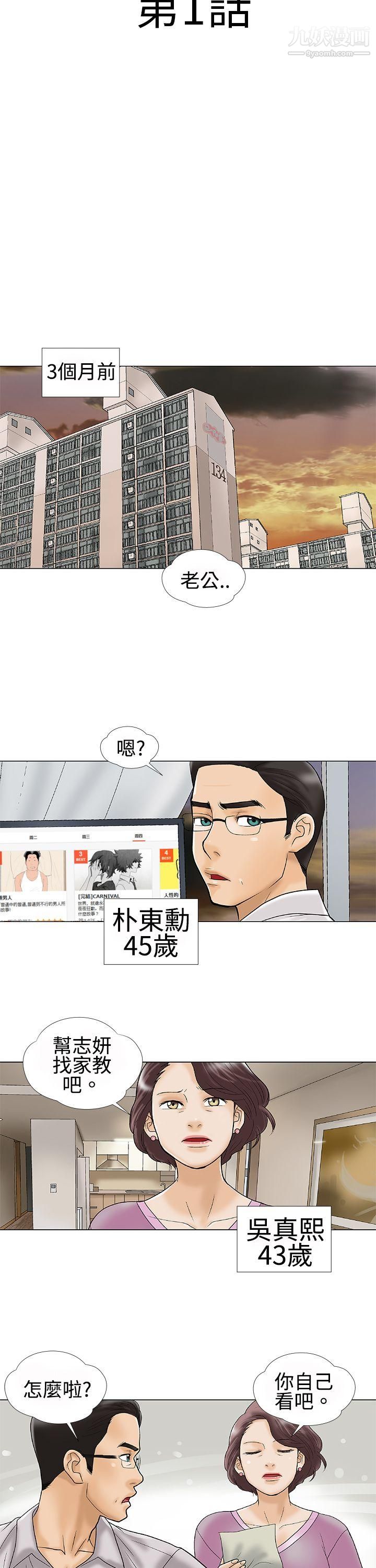 危险的爱第1话