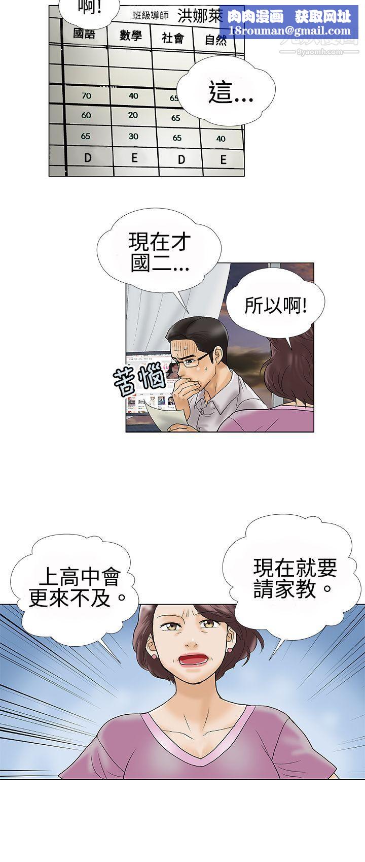 危险的爱第1话