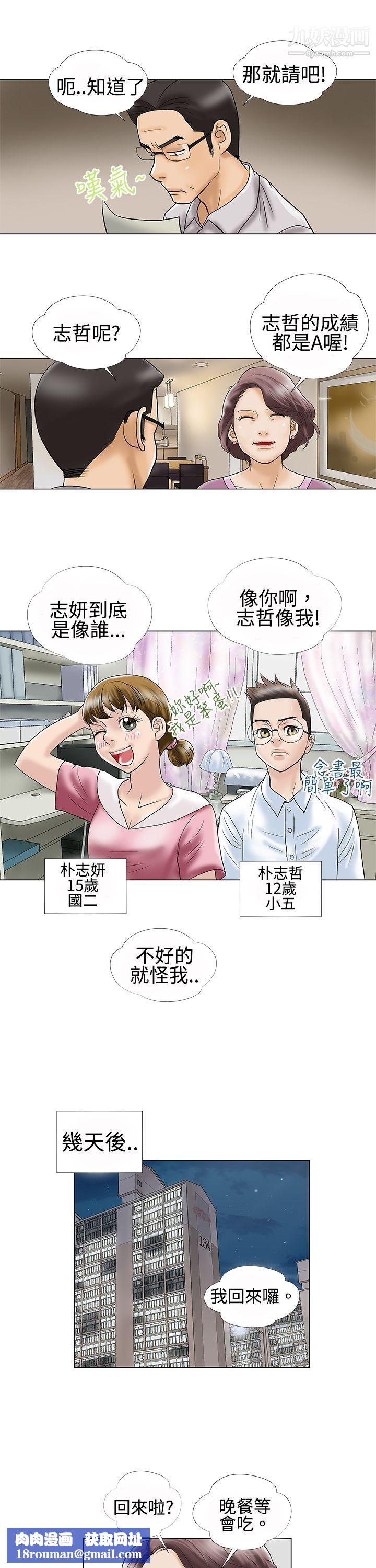 危险的爱第1话