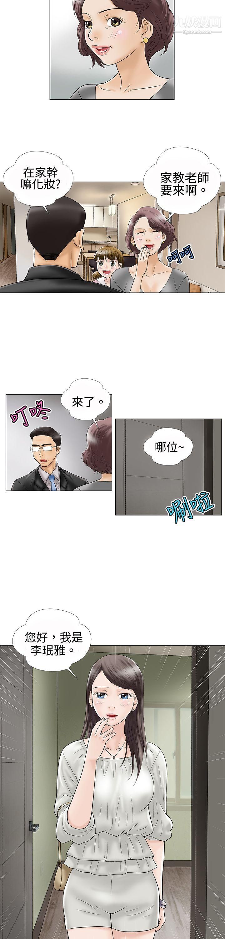 危险的爱第1话