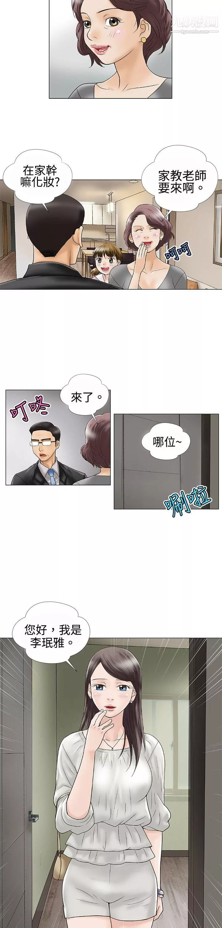 危險的愛第1話