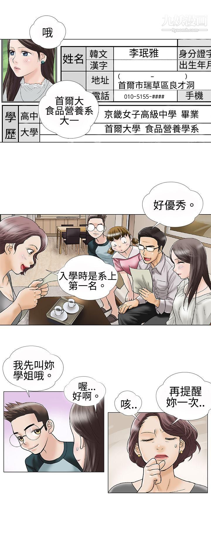 危险的爱第1话