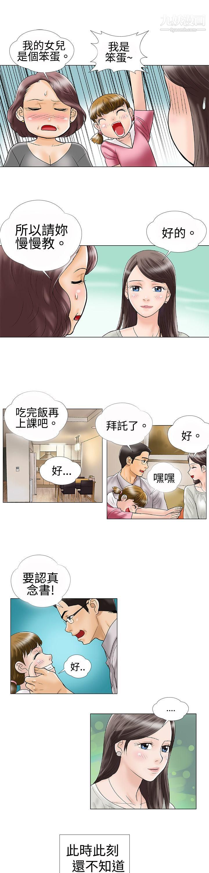 危险的爱第1话