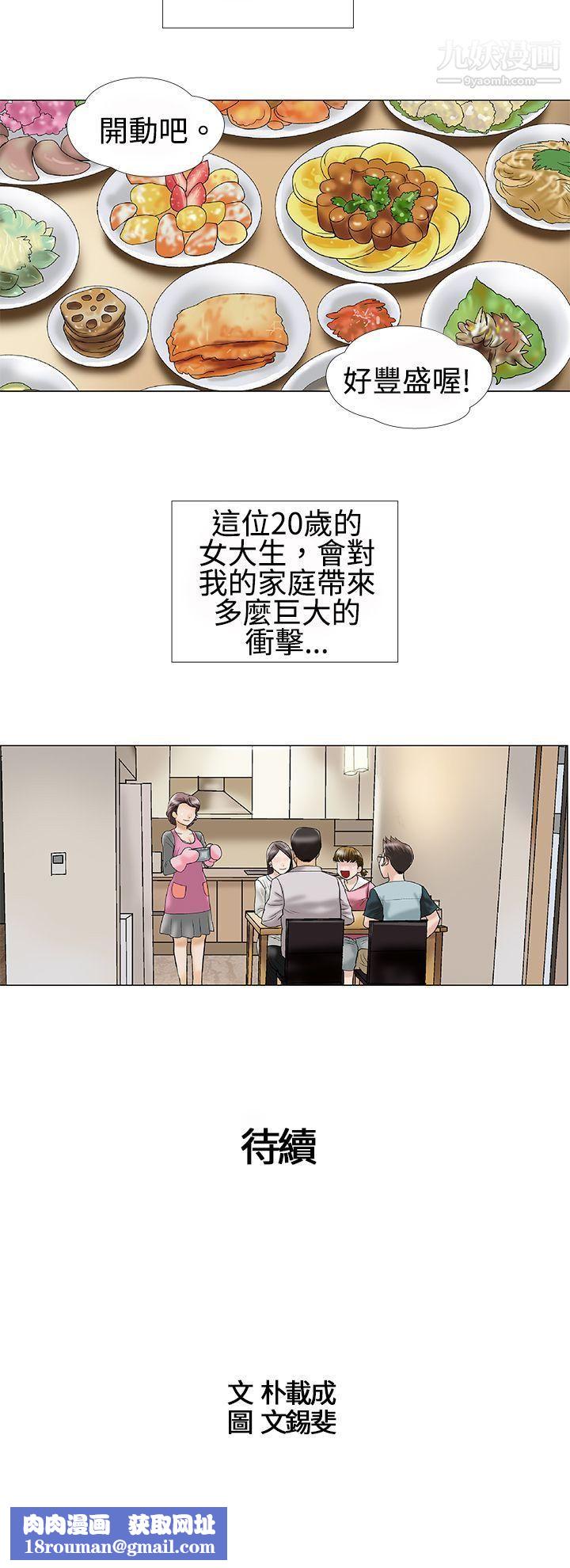 危险的爱第1话