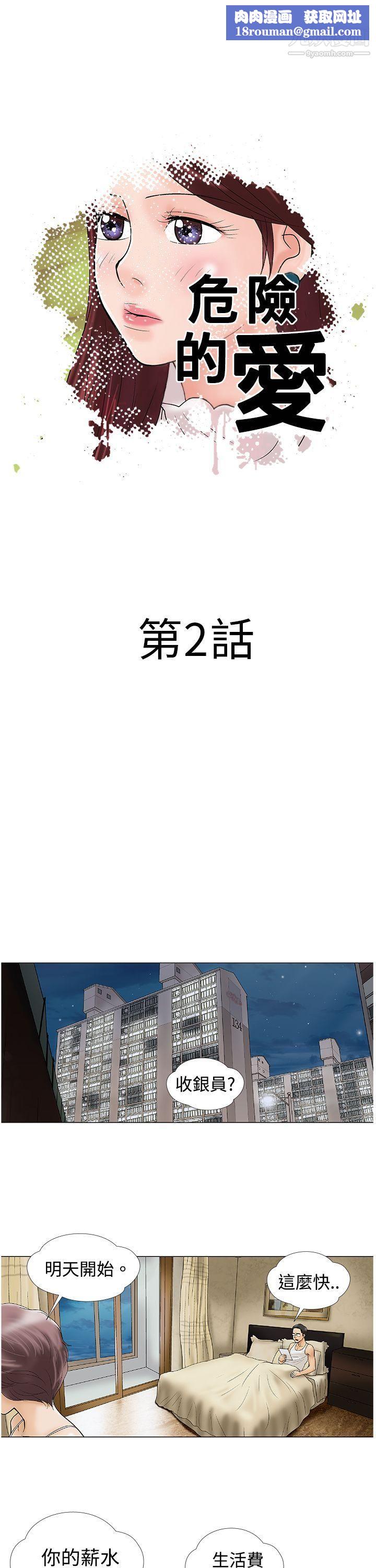 危险的爱第2话
