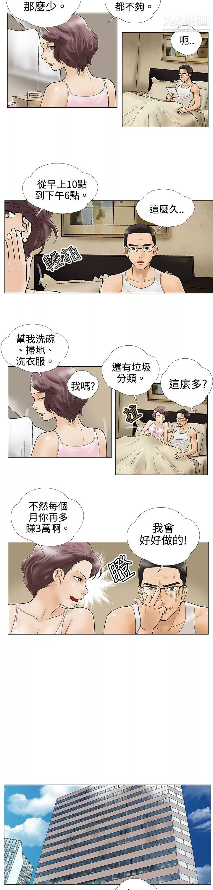危險的愛第2話