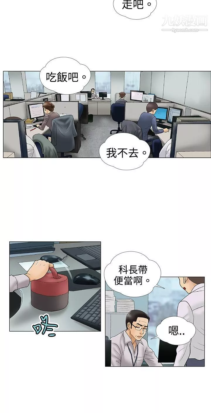 危險的愛第2話
