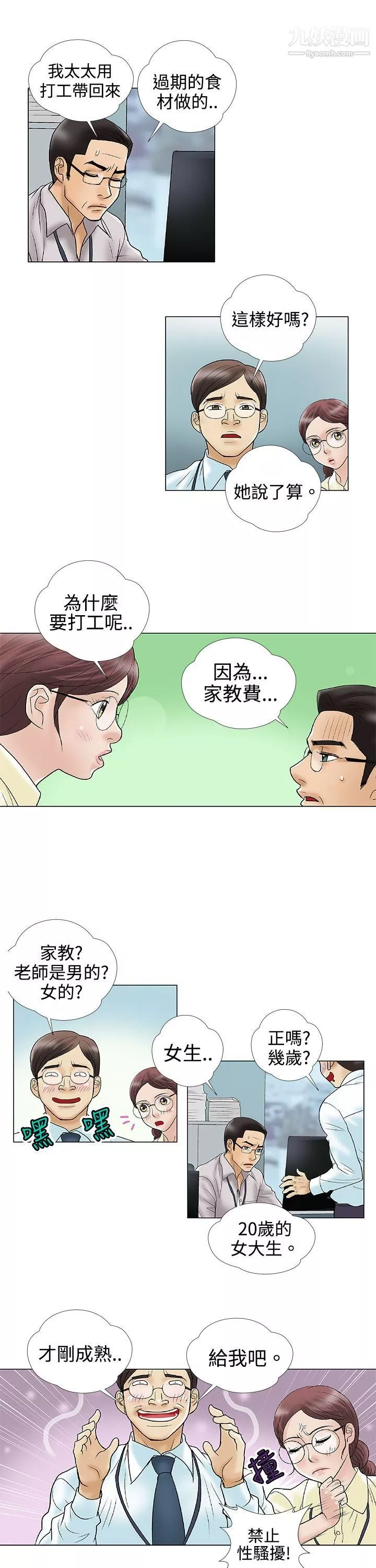 危險的愛第2話