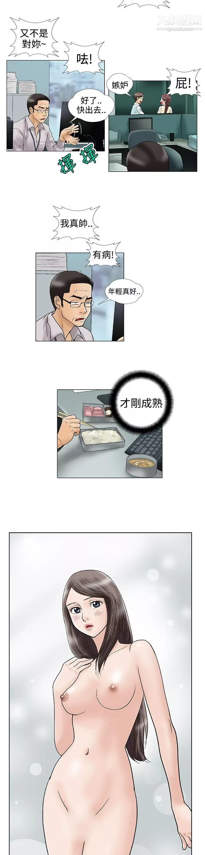 危險的愛第2話