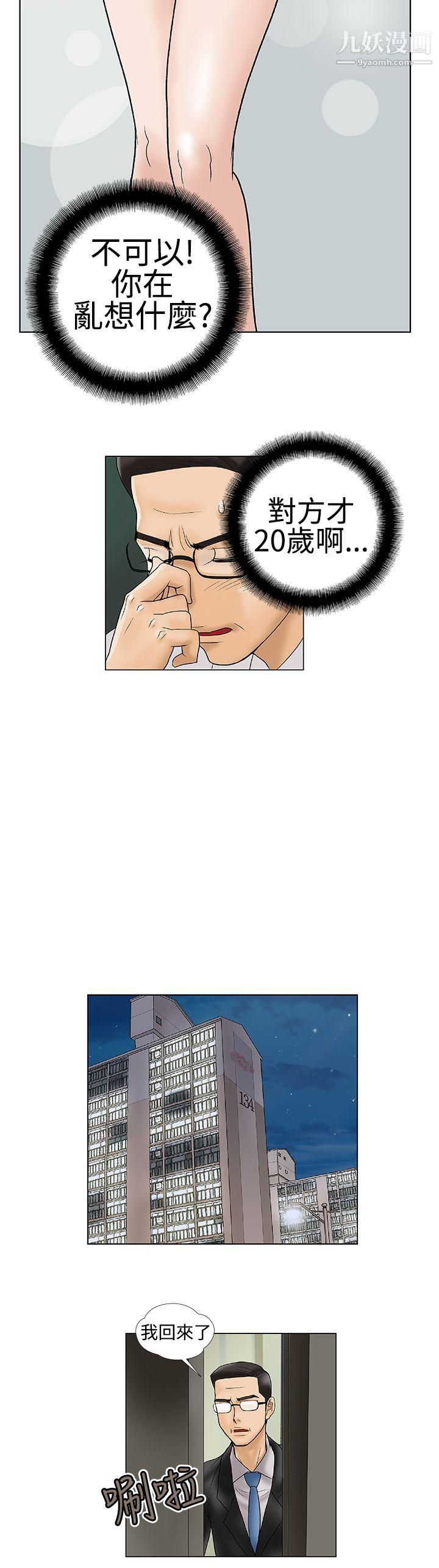 危险的爱第2话