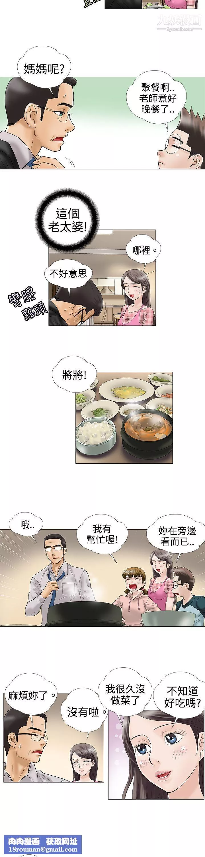危險的愛第2話