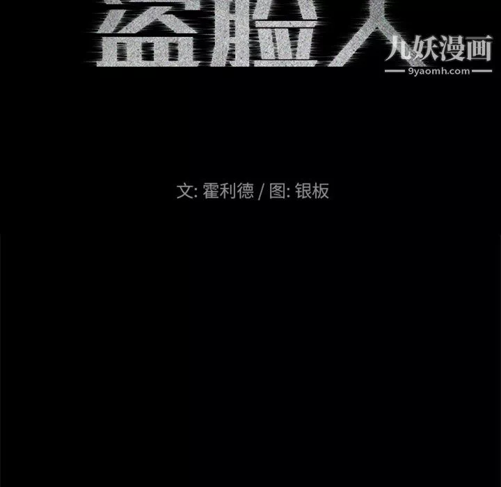 盜臉人第28話