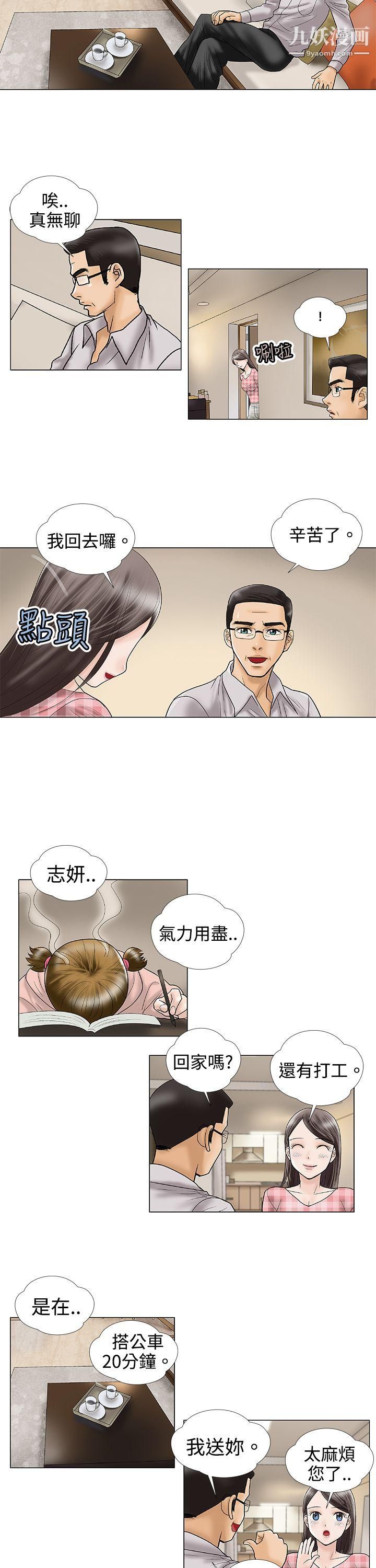 危险的爱第2话