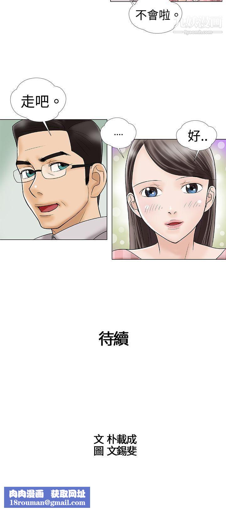 危险的爱第2话