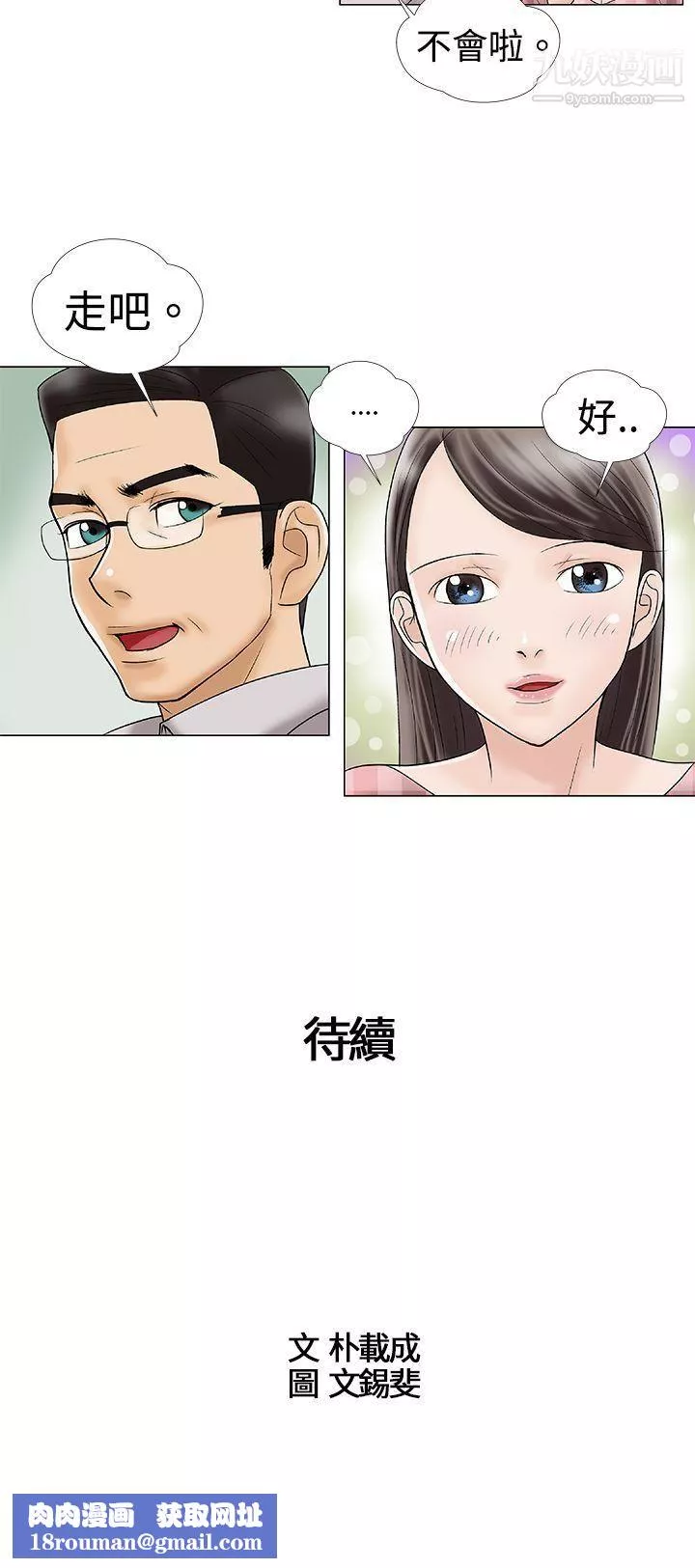 危險的愛第2話