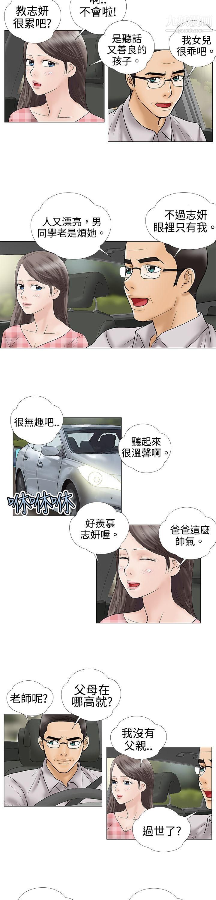 危險的愛第3話