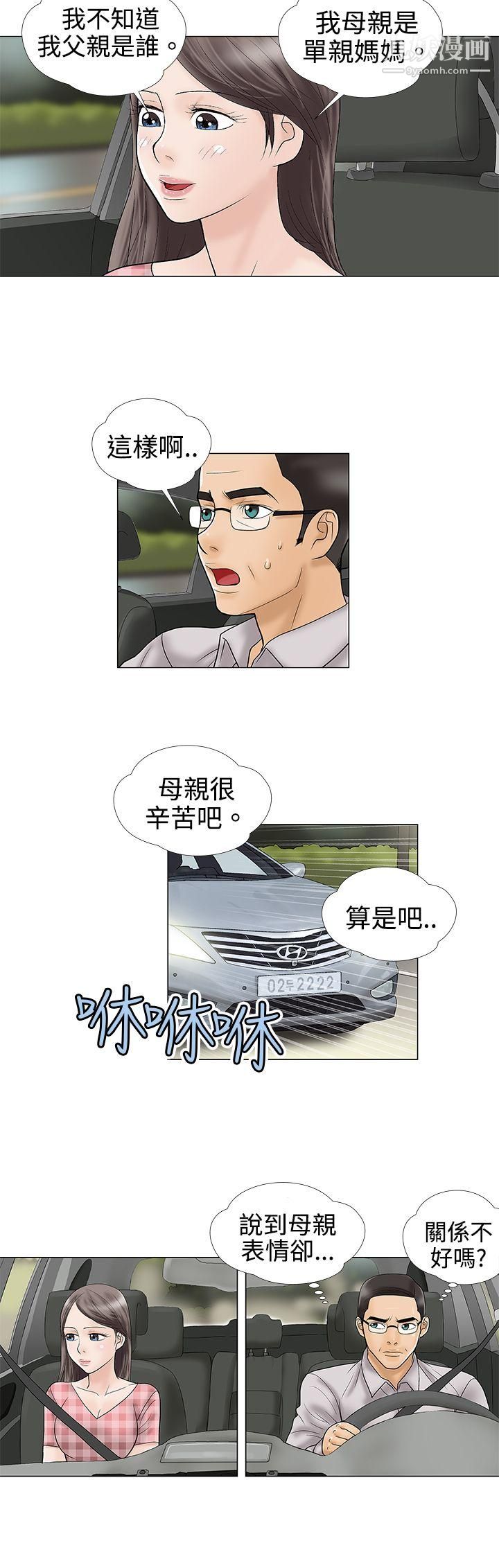 危险的爱第3话