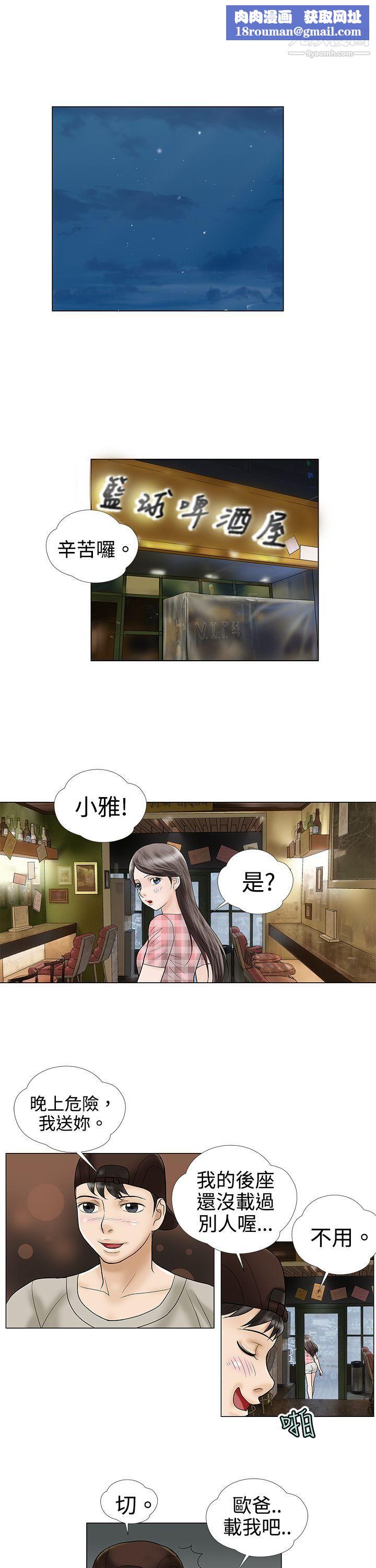 危险的爱第3话