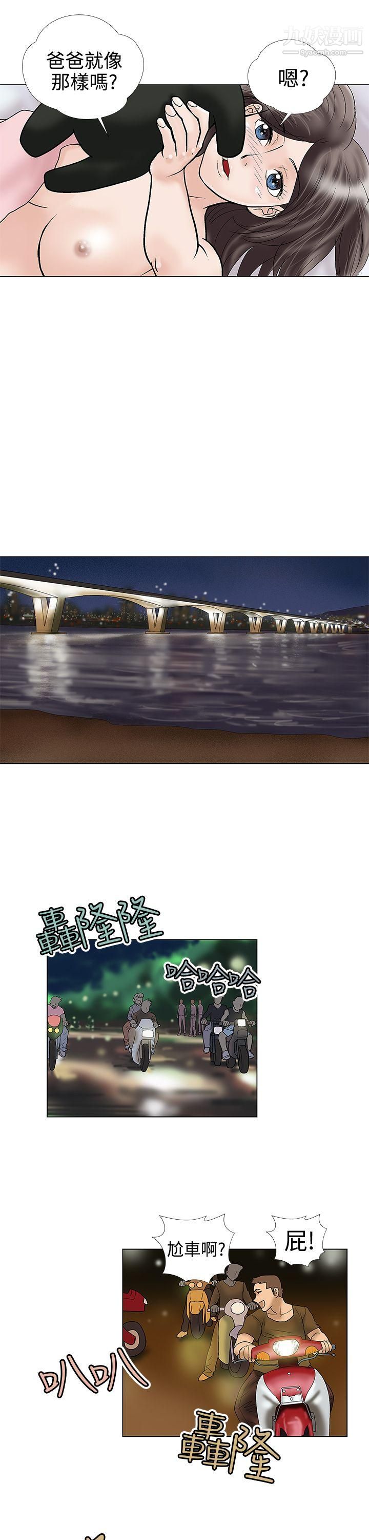 危险的爱第3话