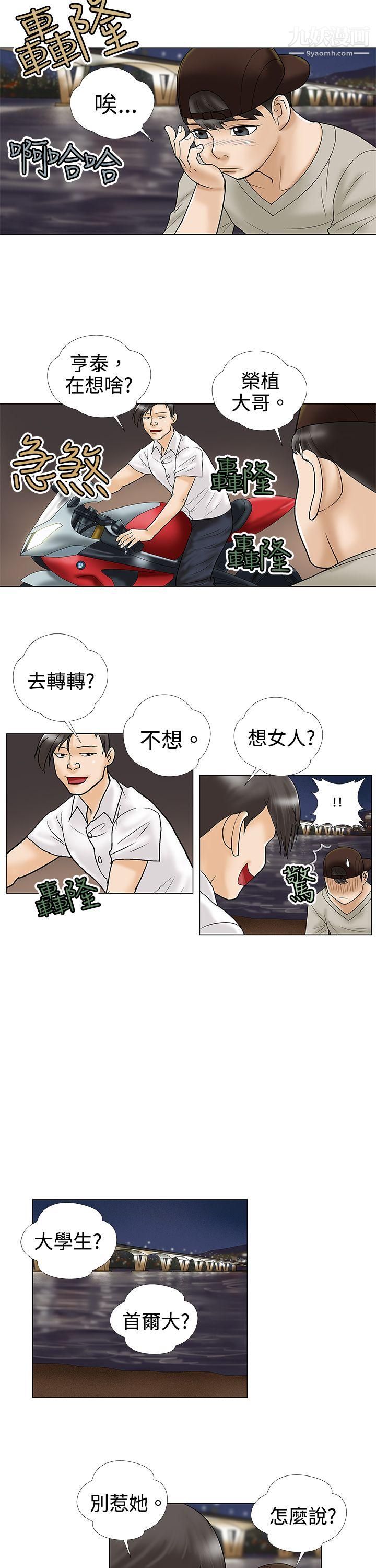 危险的爱第3话