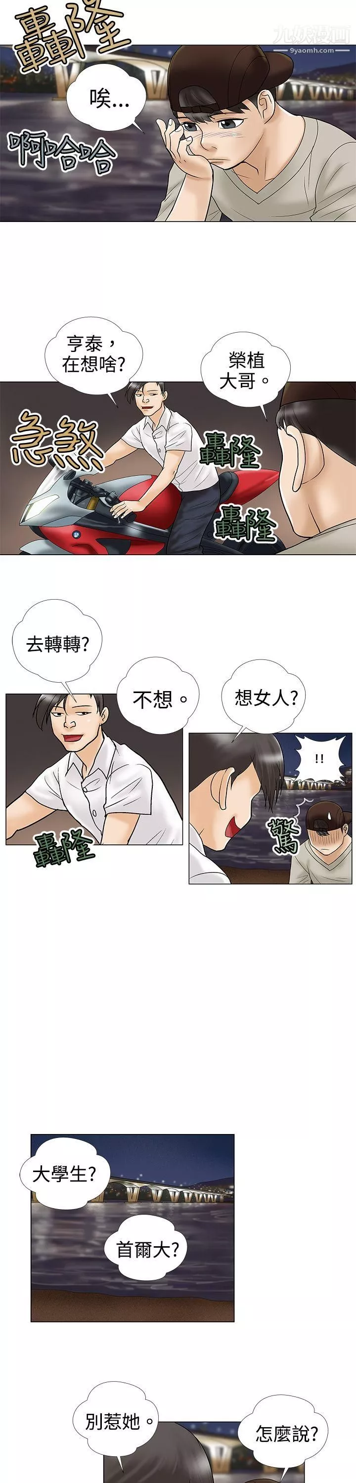 危險的愛第3話