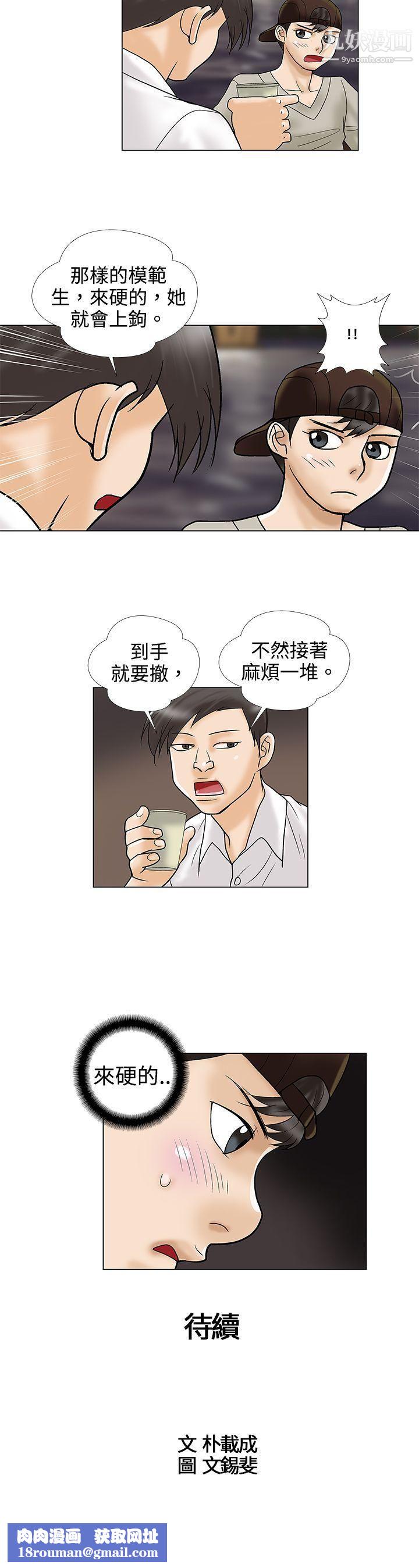 危險的愛第3話