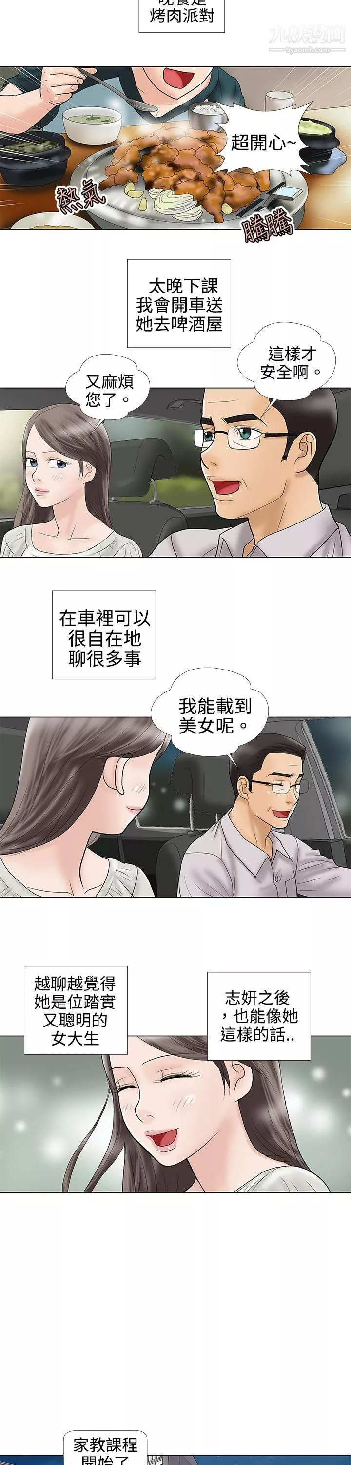 危險的愛第4話