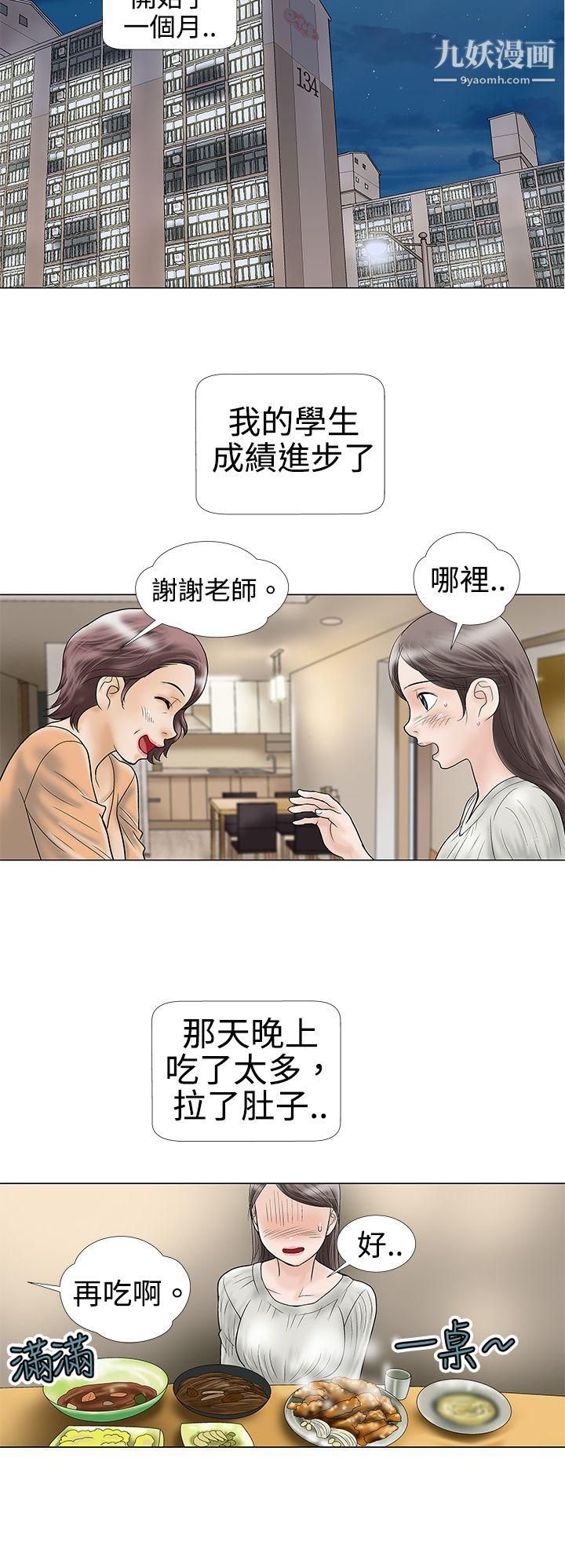 危险的爱第4话
