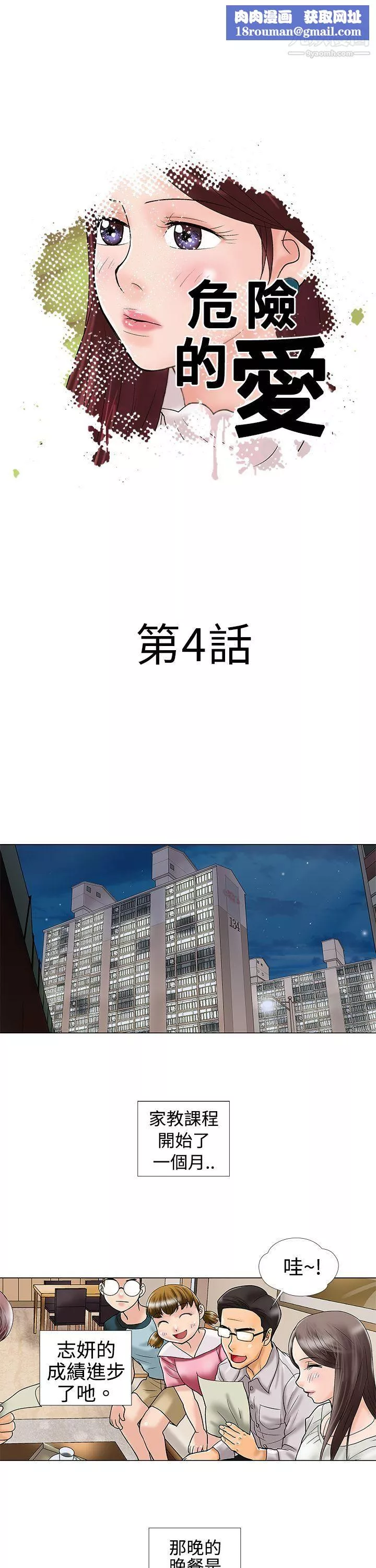 危險的愛第4話