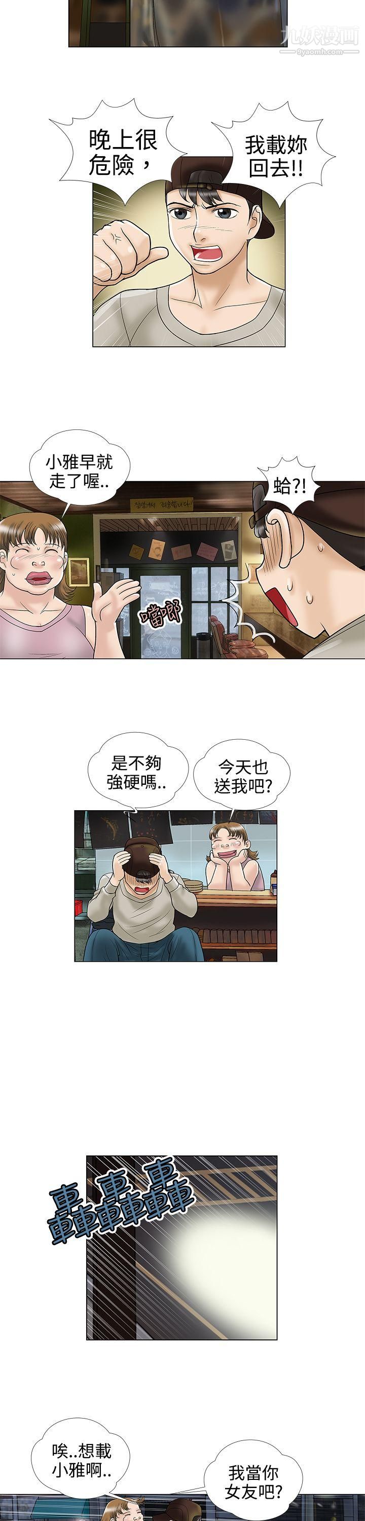 危险的爱第4话