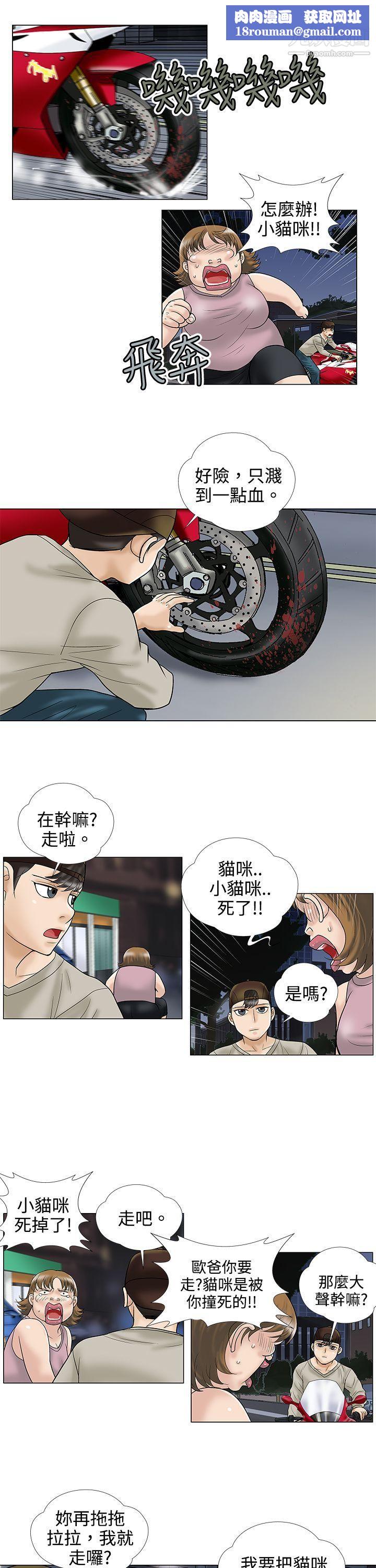 危险的爱第4话