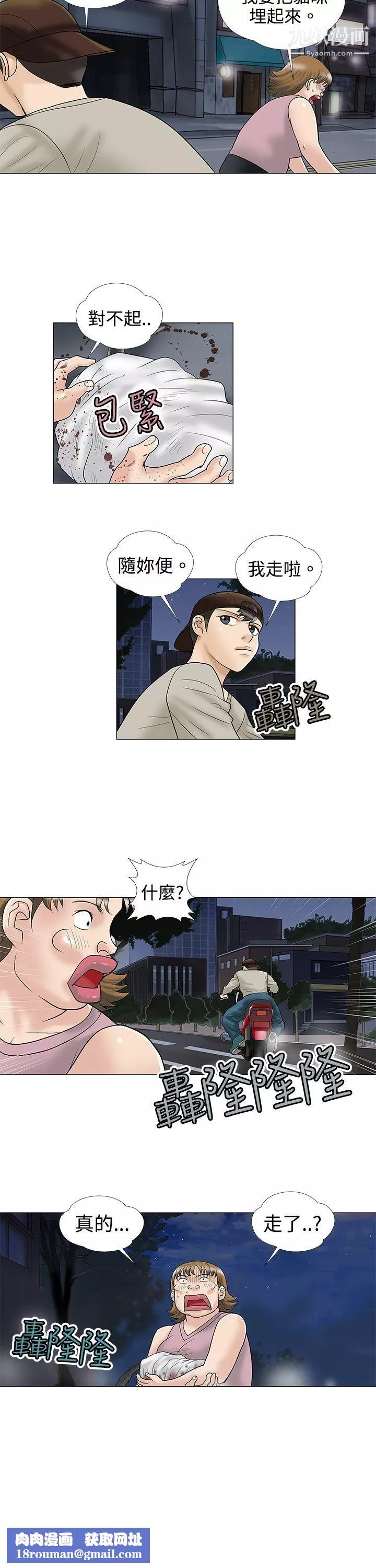 危險的愛第4話